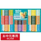 お中元 2025 コーヒー 送料無料 AGF ブレンディスティックアイス&ホットオレギフト BS-30 メーカー直送 / LTDU コーヒーギフト スティックコーヒー