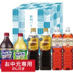 お中元 2025 早割 コーヒー 送料無料 ネスカフェ×UCC×ウェルチ 飲料バラエティギフト NUW-30 / LTDU コーヒーギフト アイスコーヒー 紅茶
