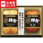 お歳暮 ギフト 鎌倉ハム富岡商会 古都鎌倉 あじわい KTS-524 送料無料 メーカー直送 LTDU ハム お歳暮ギフト 2025 御歳暮 お歳暮専用 詰合せ 詰め合わせ
