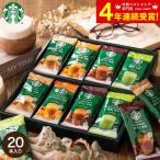 内祝い コーヒーギフト スタバ [ スターバックス プレミアムミックスギフト SBP-30A ] コーヒー インスタントコーヒー 珈琲