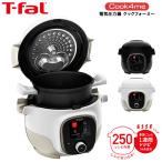 ティファール T-fal 電気圧力鍋 クックフォーミー  3L CY8741JP CY8748JP 送料無料  / マルチクッカー レシピ内蔵 圧力調理 炒める 煮込む 蒸す 炊飯