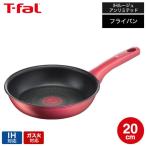 ティファール t-fal IHルージュ・アンリミテッド フライパン 20cm IH・ガス火対応 G26202 送料無料 プレゼント