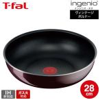 （キャンペーン対象）ティファール T-fal インジニオ・ネオ ヴィンテージボルドー・インテンス ウォックパン 28cm 単品 L43919 ガス火専用・IH 不可 送料無料