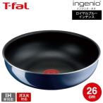 （キャンペーン対象）ティファール T-fal インジニオ・ネオ ロイヤルブルー・インテンス ウォックパン 26cm 単品 L43777 ガス火専用・IH 不可