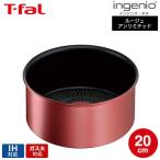 （キャンペーン対象）ティファール T-fal インジニオ・ネオ IHルージュ・アンリミテッド ソースパン20cm 単品 L38330 IH・ガス火対応 送料無料 プレゼント