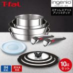 ショッピングインジニオ ティファール T-fal インジニオ・ネオ IH ステンレス ブリエ・アンリミテッド セット10 L97093 送料無料 / 10点セット IH対応 ガス火対応 フライパン 22cm 26cm