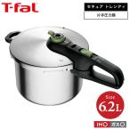 ティファール T-fal 圧力鍋 セキュア トレンディ 6.2L P2580704 送料無料 / IH対応 ガス火対応 片手鍋 片手圧力鍋 レシピ付き スライド開閉