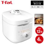 ティファール T-fal ラクラ・クッカー旨み電気圧力鍋4L ホワイト CY3601JP 送料無料 / 電気圧力鍋 圧力鍋 4L マルチクッカー 圧力調理 炒める 煮込む 蒸す