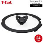 ティファール T-fal インジニオ・ネオ バタフライガラスぶた 24cm L99365 / フライパン ガラス蓋 バタフライ ガラス t-fal T-FAL tfal Tfal プレゼント