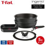 ショッピングティファール ティファール T-fal インジニオ・ネオ キャストライン アロマ プロ セット5 L866S5 送料無料 / 5点セット IH対応 ガス火 オーブン