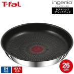 ティファール T-fal インジニオ・ネオ IHステンレス・アンリミテッド フライパン 26cm L97105 送料無料 / IH対応 ガス火対応 オーブン調理