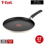 ティファール T-fal ボナペティ フレンチパン 27cm B68811 送料無料 / IH不可 ガス火専用 クレープパン 取っ手付きフライパン 浅型 軽量