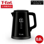 ティファール T-fal 電気ケトル ディスプレイ ロック コントロール 0.8L KO8568JP 送料無料 / 電気ポット 保温機能付き 温度調節 60-100度