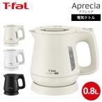 ティファール T-fal 電気ケトル アプレシア ロック 0.8L KO6401JP 6408JP 640AJP 送料無料 / 湯沸かし器 転倒お湯もれロック JGS