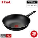 ティファール T-fal ハードチタニウム・インテンス ウォックパン 28cm D53019 取っ手軽量モデル 送料無料 / IH不可 ガス火専用 深型フライパン JGS