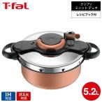 (土・日発送可)送料無料 ティファール T-fal 圧力鍋 クリプソ ミニット デュオ メタリックブラウン 5.2L P4705138 / IH対応 ガス火対応