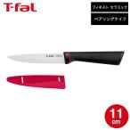ティファール T-fal フィネスト セラミック ペアリングナイフ 11cm K17906 / 包丁 ペティナイフ ナイフ 食洗機対応 錆びない キッチン用品