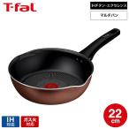 ティファール T-fal IHチタン・エクセレンス モカ マルチパン 22cm G17217 送料無料 / IH対応 ガス火対応 深型フライパン 中華鍋 調理