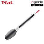 ティファール T-fal キッチンツール インジニオ+ スマートトング K19320 / 焼く 炒める 盛り付け 食洗機対応 耐久性 耐熱 JGS