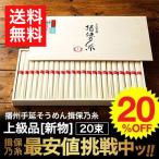 ショッピング父の日 ギフト 父の日 ギフト そうめん 揖保の糸 送料無料 揖保乃糸 新物 上級品 赤帯 50g×20束 お中元