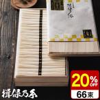 お中元 2025 ギフト そうめん 送料無料 揖保の糸 ひね ひね物 特級 黒帯 66束 SD-100N いぼのいと 揖保乃糸 素麺 プレゼント