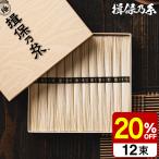 ショッピング揖保乃糸 父の日 ギフト そうめん 新物 特級 黒帯 12束 いぼのいと 揖保乃糸 素麺 メーカー包装済 ST-20N お中元