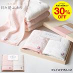 お歳暮 ギフト 今治タオル 日々是ふわり にちにちこれふわり 木箱入り タオルセット フェイスタオル2P / タオルタオル プレゼント