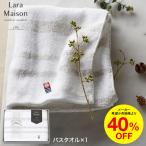ショッピングバスタオル バレンタイン 2026 今治タオル Lara Maison ララメゾン バスタオル / 内祝い 出産祝い タオルタオル 写真入り メッセージカード ギフト プレゼント 入学内祝い