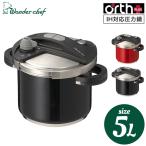 ワンダーシェフ wonder chef 圧力鍋 オースプラス両手圧力鍋 5L ブラック レッド / 670076 670106 送料無料 新築祝い お祝い 結婚