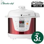 ワンダーシェフ wonder chef マイコン電気圧力鍋 3L OEDC30R1 スターターセット /310279 新築祝い 送料無料 内祝い 結婚 出産