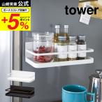 山崎実業 公式 tower マグネットスパ