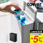 ショッピング洗剤 山崎実業 公式 tower マグネット洗濯洗剤ボールストッカー タワー ホワイト/ブラック 送料無料 ジェルボール 容器 収納 洗剤入れ 洗濯機横