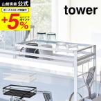 山崎実業 tower シンク上伸縮システムラック用水切りバスケット S タワー キッチン 公式 ホワイト/ブラック 水切りラック 水切りかご 送料無料