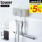 山崎実業 tower マグネットバスルー