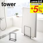  Yamazaki real industry official tower..... bath cover stand tower white / black 5083 5084 free shipping bathtub cover storage bath cover bath. cover 