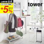 ショッピングランドセルラック 山崎実業 tower キッズパネル付きハンガーラック タワー ホワイト/ブラック 5175 5176 送料無料 子供部屋 収納 ランドセルラック