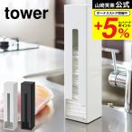 山崎実業 tower ポリ袋ストッカー タワー 収納 公式 ホワイト/ブラック 7839 7840 送料無料 レジ袋 スーパー 袋 ポリ袋 ストック マグネット