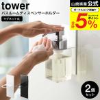  Yamazaki реальный индустрия tower магнит диспенсер держатель пена модель tower кухня официальный 2 шт. комплект белый / черный 5226 5227 бесплатная доставка 
