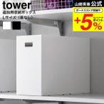  Yamazaki реальный индустрия tower крышка имеется место хранения box Wagon для дополнение box tower официальный L место хранения бесплатная доставка 1969 1970 белый черный / 12L место хранения box 