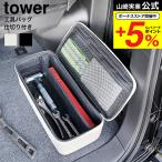  Yamazaki реальный индустрия tower инструмент сумка tower официальный перегородка . имеется место хранения бесплатная доставка 1850 1851 светло-серый черный / ящик для инструментов ящик для инструментов инструмент box 