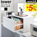 【エントリーで+P５％】tower 山崎実