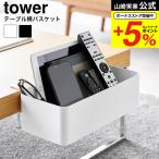  Yamazaki реальный индустрия tower стол ширина корзина tower бардачок официальный место хранения бесплатная доставка 1572 1573 белый черный / стол обеденный стол стол . покупка 