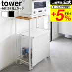  Yamazaki реальный индустрия tower минут другой мусорная корзина сверху подставка tower официальный 1666 1667 белый черный бесплатная доставка / кухня место хранения подставка подставка под печь рисоварка бытовая техника подставка 
