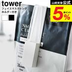  Yamazaki реальный индустрия tower держатель имеется маска для лица щипцы tower официальный 1409 1410 белый черный / листовая маска лицо упаковка пинцет 