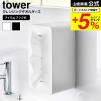  Yamazaki реальный индустрия tower плёнка крюк очищение полотенце кейс tower официальный 1446 1447 белый черный бесплатная доставка / одноразовый полотенце держатель 