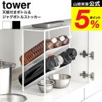  Yamazaki реальный индустрия tower раковина внизу настольный имеется бутылка &amp; Jug бутылка держатель tower официальный 1336 1337 белый черный бесплатная доставка / место хранения полки фляжка пластиковая бутылка 