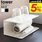  Yamazaki реальный индустрия tower amenity - место хранения tower 2 уровень официальный 10092 10093 белый черный бесплатная доставка / умывание шт. уборная гигиенический салон место хранения 