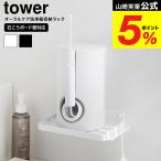  Yamazaki реальный индустрия tower wall уход за полостью рта мойка контейнер место хранения подставка tower камень .. панель стена соответствует официальный 10221 10222 белый черный бесплатная доставка / полость рта мойка контейнер 