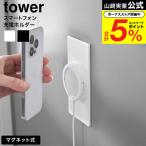  Yamazaki реальный индустрия tower магнит смартфон зарядка держатель tower официальный 10086 10087 белый черный бесплатная доставка / беспроводной зарядка беспроводной зарядное устройство 
