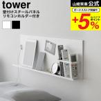  Yamazaki реальный индустрия tower стена установка steel panel tower дистанционный пульт держатель имеется официальный 10352 10353 белый черный бесплатная доставка / магнит панель 